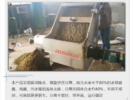 畜禽粪污干湿分离机.png