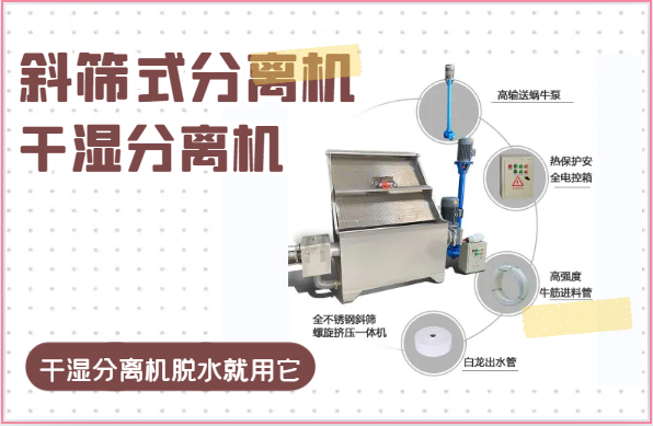 斜筛式固液分离机.png