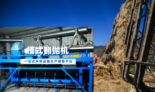 槽式翻抛机.png