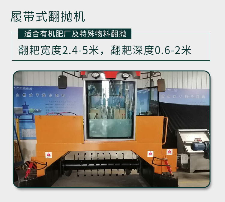 有机肥生产设备翻堆机.jpg