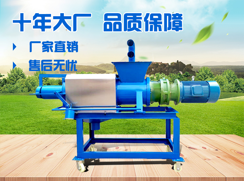 畜牧粪便干湿分离机